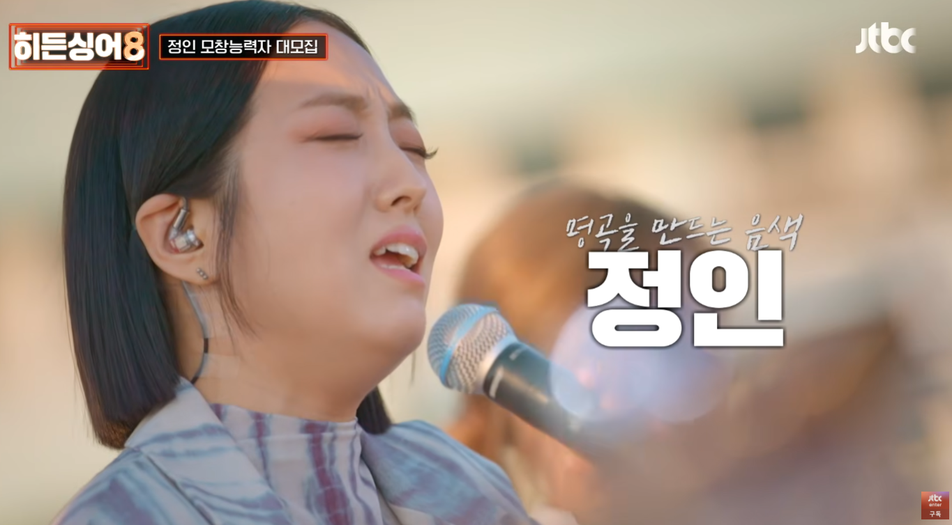 히든싱어8