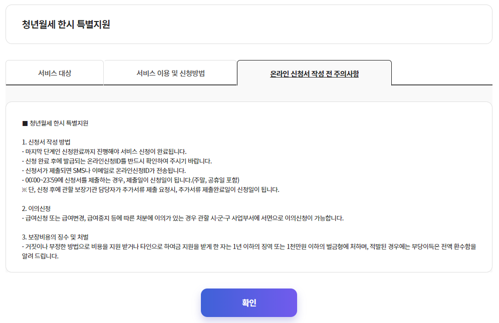 사업 및 유의사항 확인