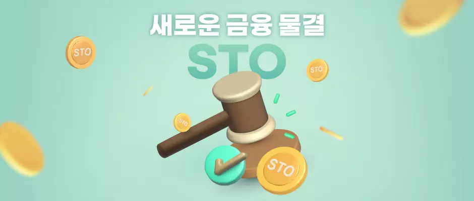 토큰증권법적문제와시장상황