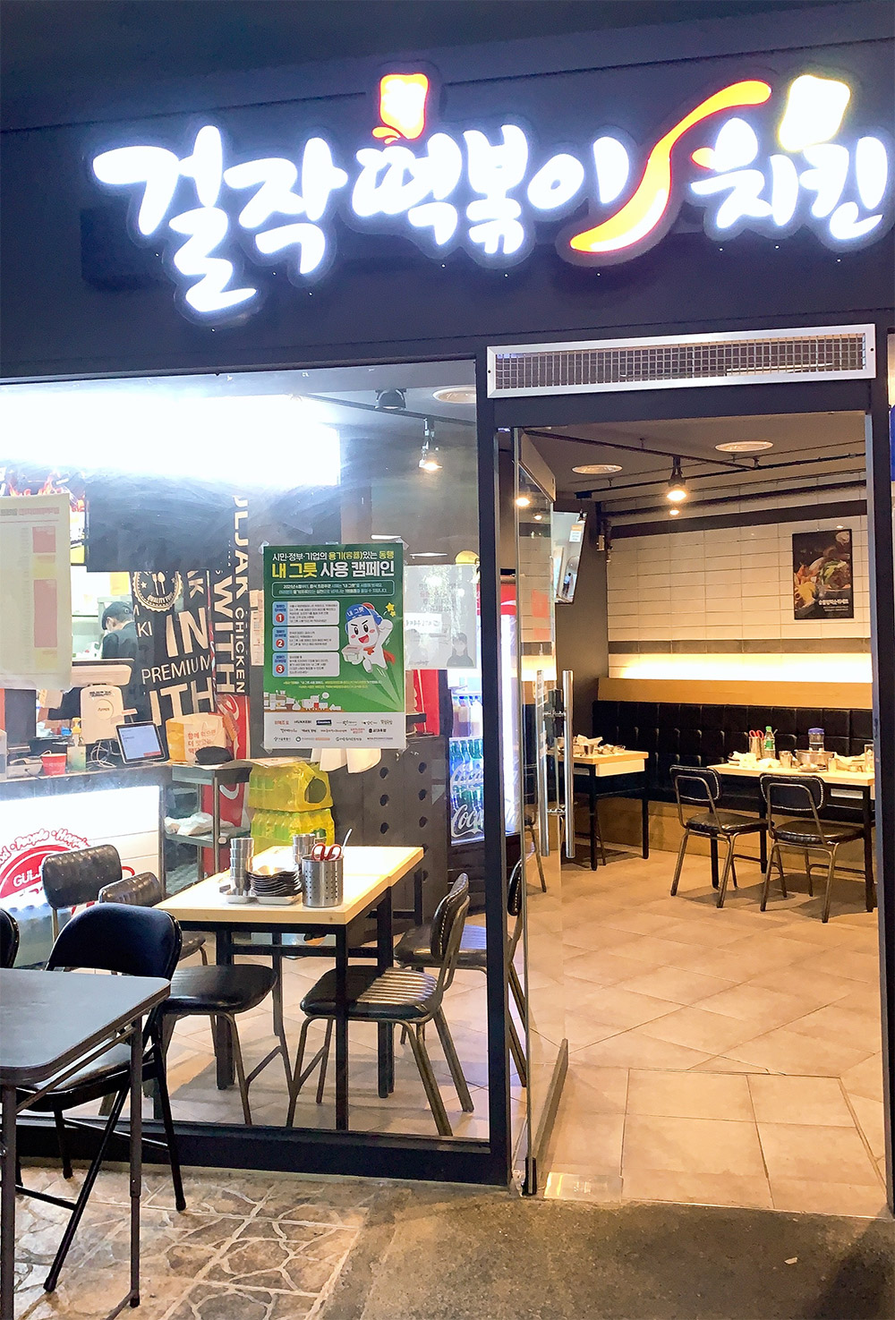 걸작떡볶이치킨 매장