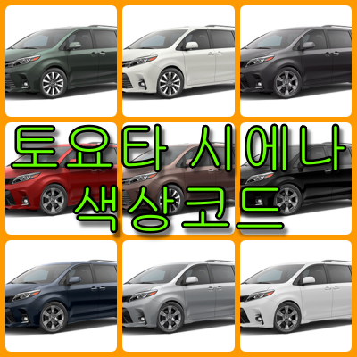 시에나 색상코드 - 시에나 색상코드