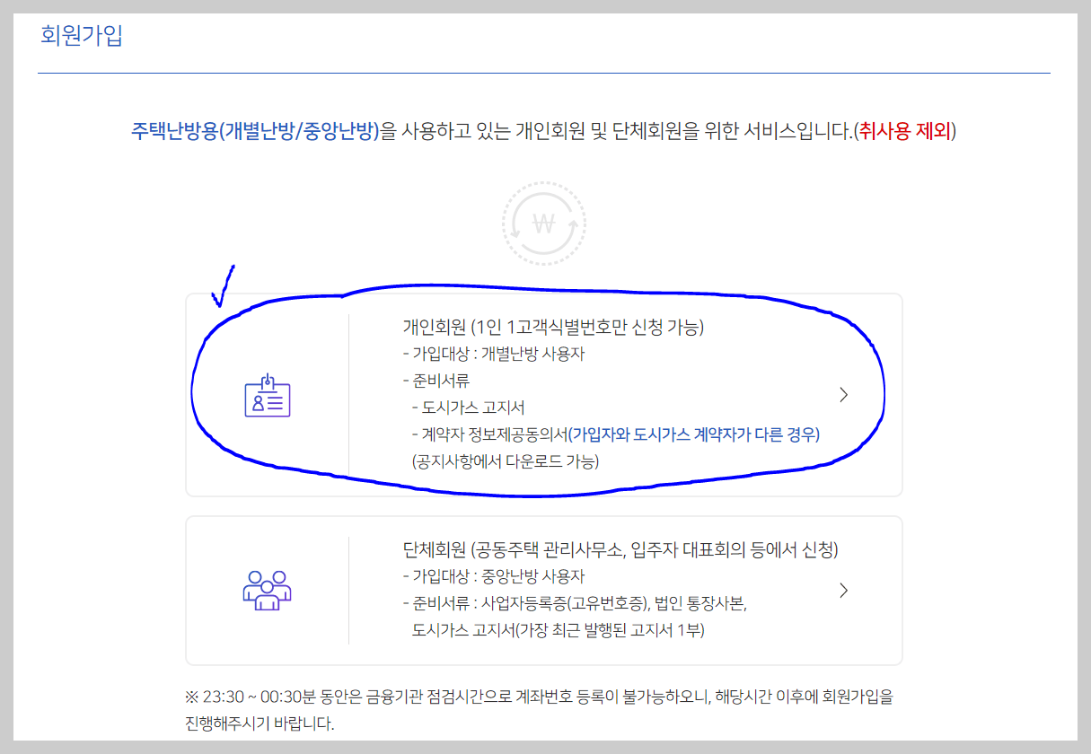 도시가스 절약 캐쉬백 신청 절차