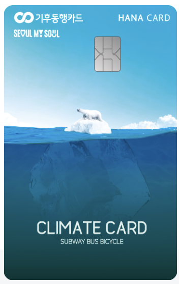 기후동행카드 서울시 완벽 가이드