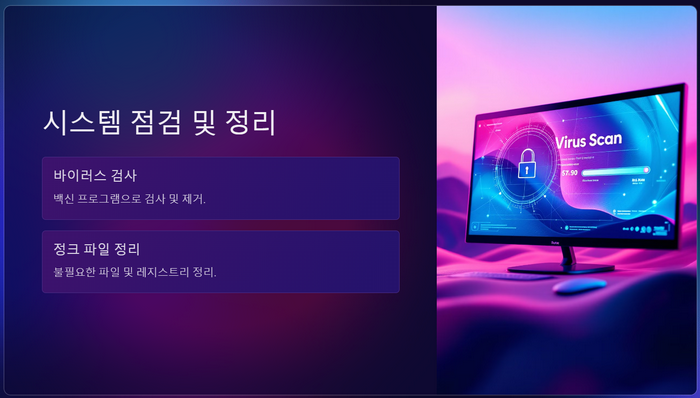 시스템점검