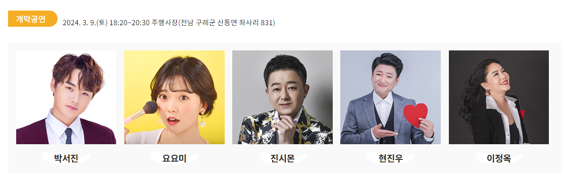 구례 산수유 축제, 영원한 사랑 바로가기