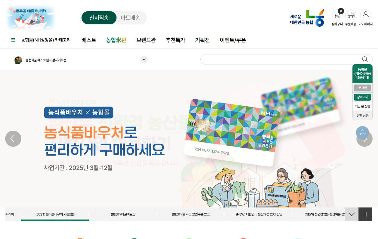 민생회복 소비쿠폰 온라인 장보기 사진 5