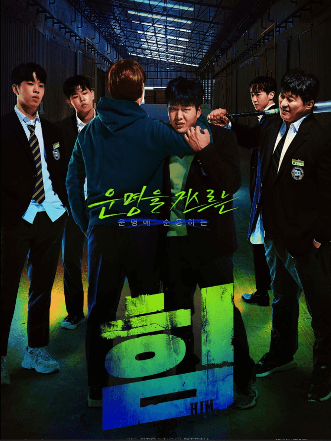 영화 힘 포스터