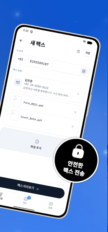 핸드폰으로 팩스 보내는 법, 팩스 보내고 받기