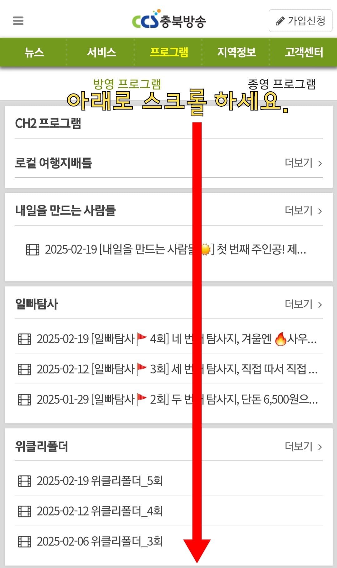 CCS충북방송-채널번호-및-편성표-확인-방법-안내-이-페이지에서는-직접-편성표를-확인할-수-없기-때문에-가장-하단까지-스크롤을-내리세요.