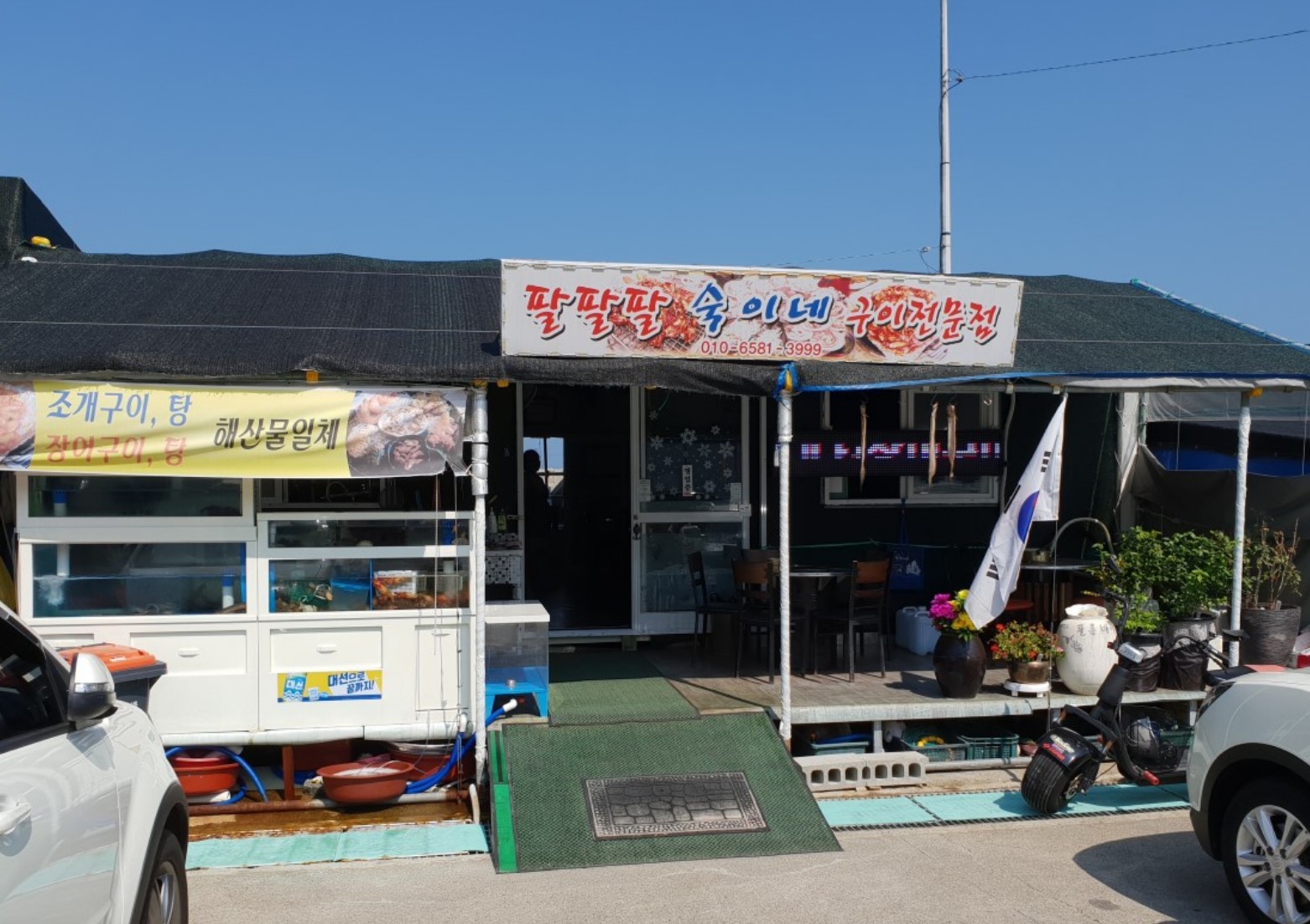 팔팔팔숙이네 외부 사진