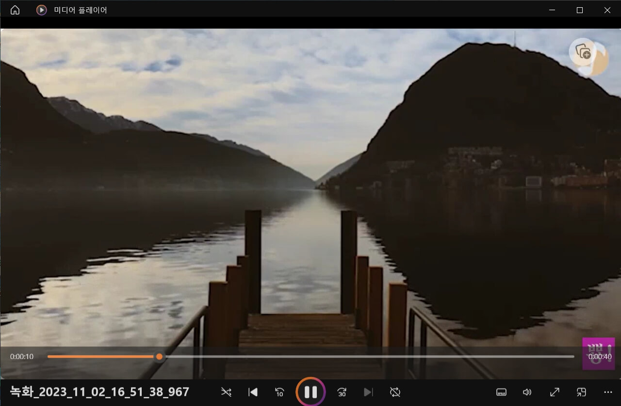 오캠 프로그램 녹화 파일 재생 방법