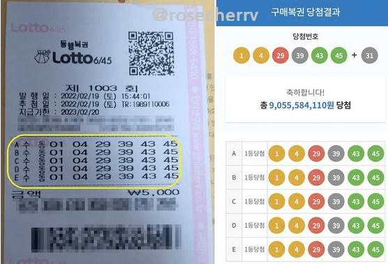 1003회-로또1등-중-수동으로-5장에-당첨된-사람의-로또복권-용지