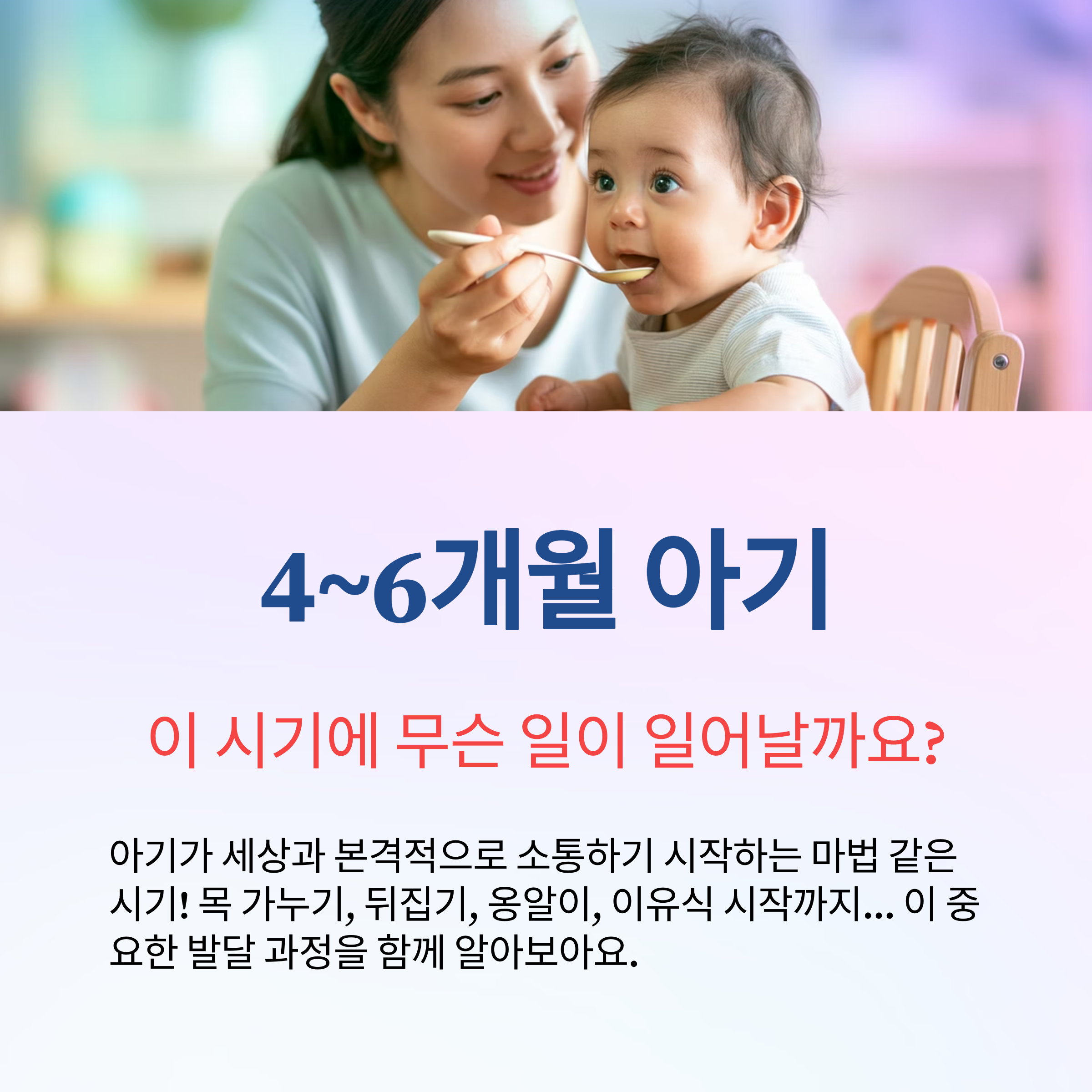 4~6개월 신체 발달 특징