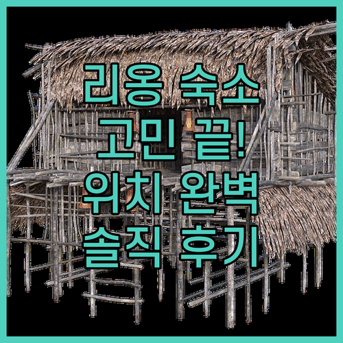 리옹 여행 숙소 고민 끝 호텔 드 라