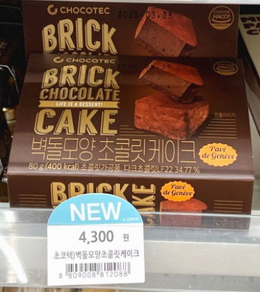 "GS25 벽돌케이크 출시! 간편하게 즐기는 고소한 초콜릿 디저트"