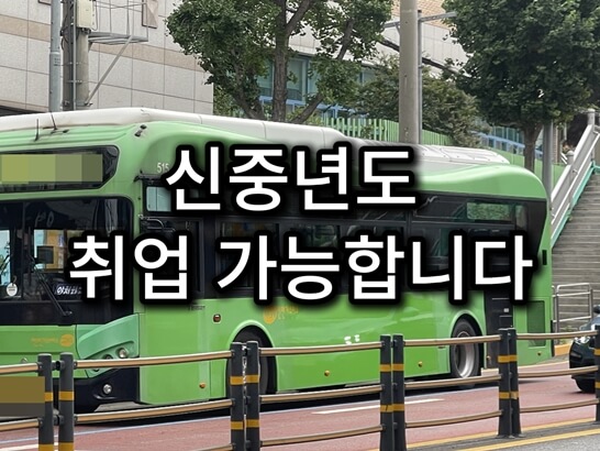 초록-버스