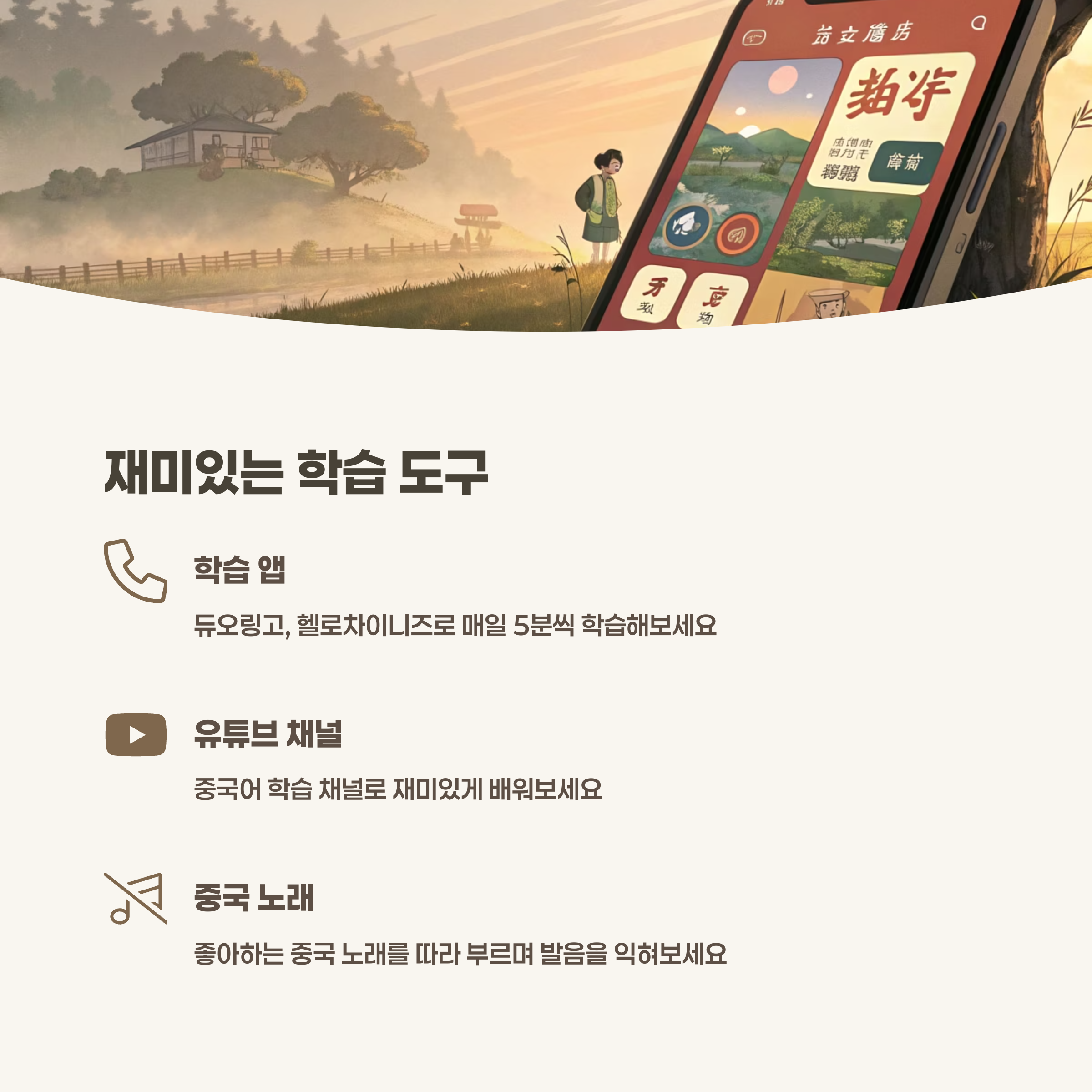 중국어 학습 앱 또는 웹사이트 인터페이스 이미지