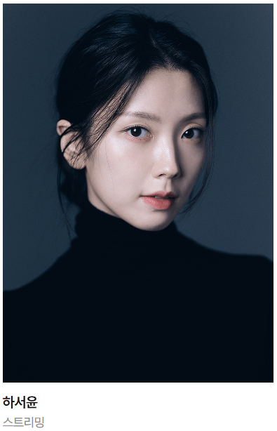 하서윤