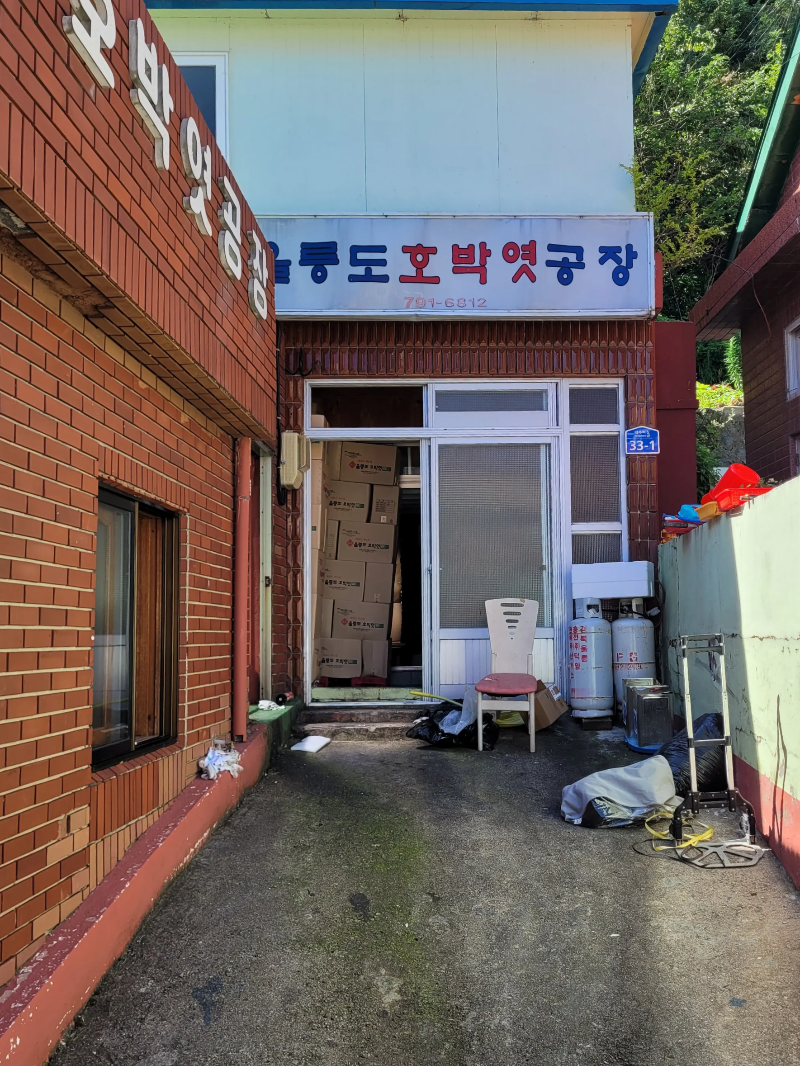 울릉도 기념품