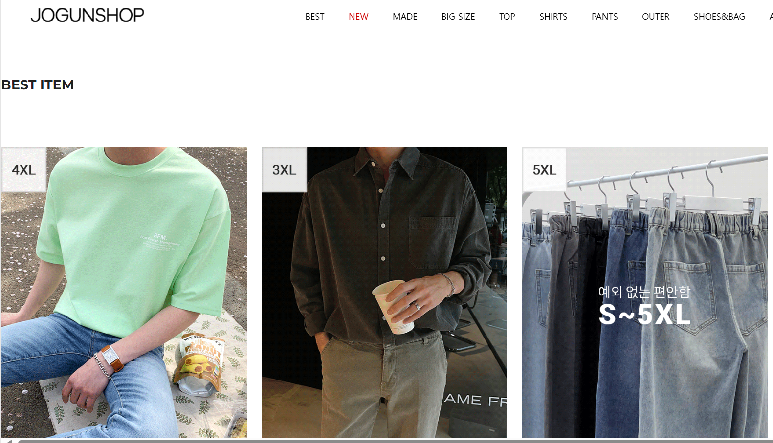 20대 후반~30대 후반 남성을 위한 인기 남친룩 쇼핑몰 : 조군샵