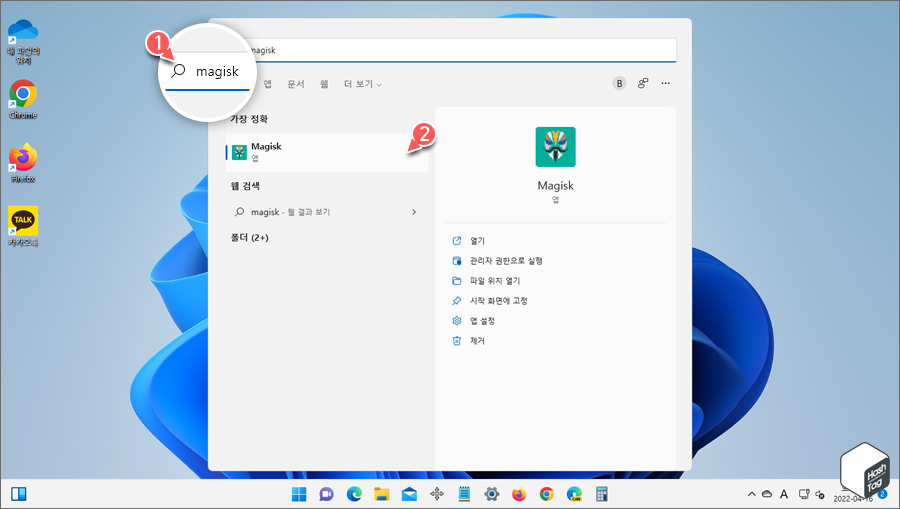 Magisk 앱 실행