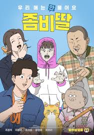 좀비딸 영화 2025 개봉 정보 총정리 &amp;#124; 예매율&middot;상영관&middot;흥행 포인트