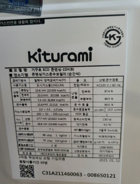 귀뚜라미 보일러