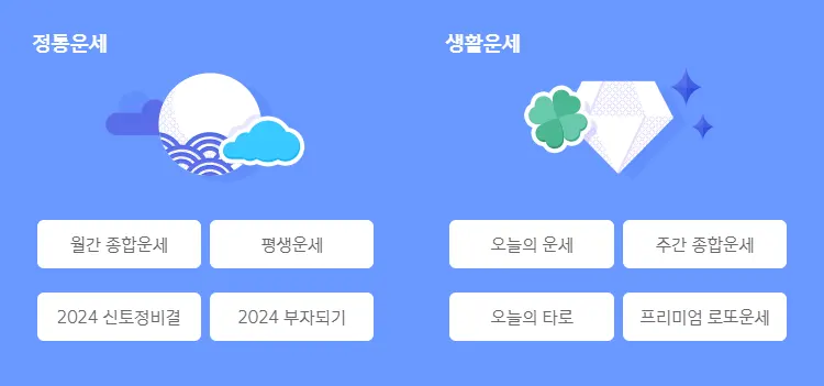 신한생명 무료운세 바로가기