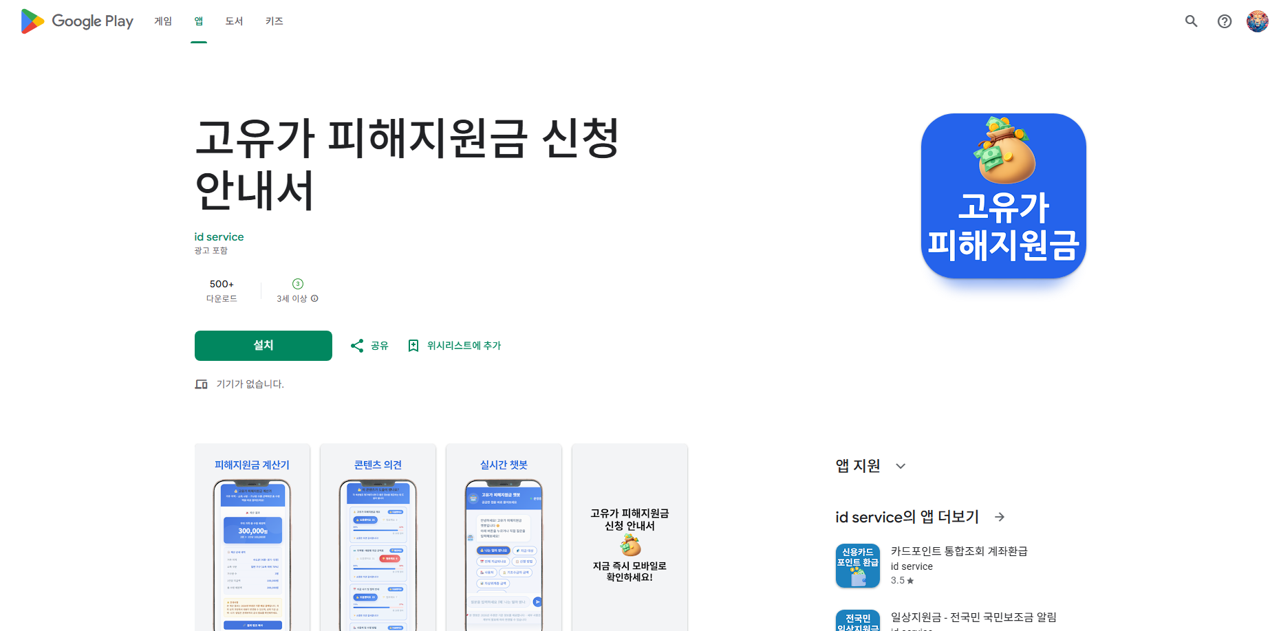 고유가 피해지원금 신청 방법, 지급 대상, 지원 금액, 피해지원금 계산기