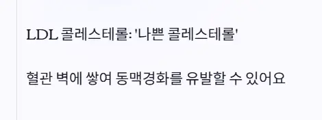 나쁜 콜레스테롤