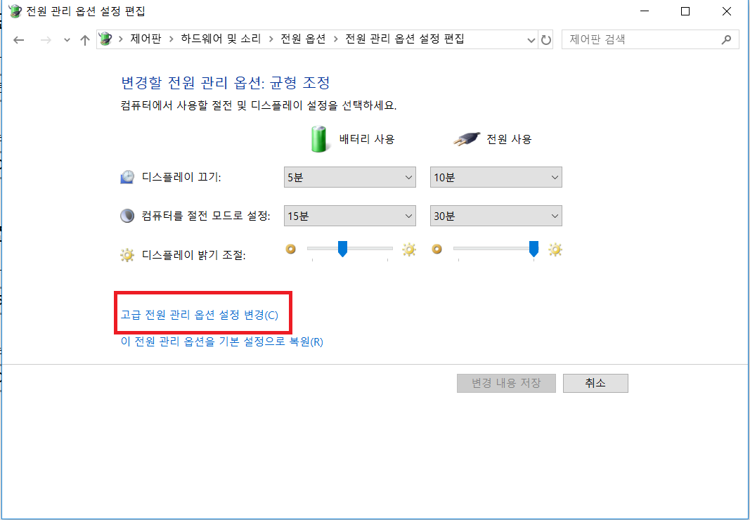 윈도우 전원관리 고급 설정 변경 위치를 보여주는 설정 화면