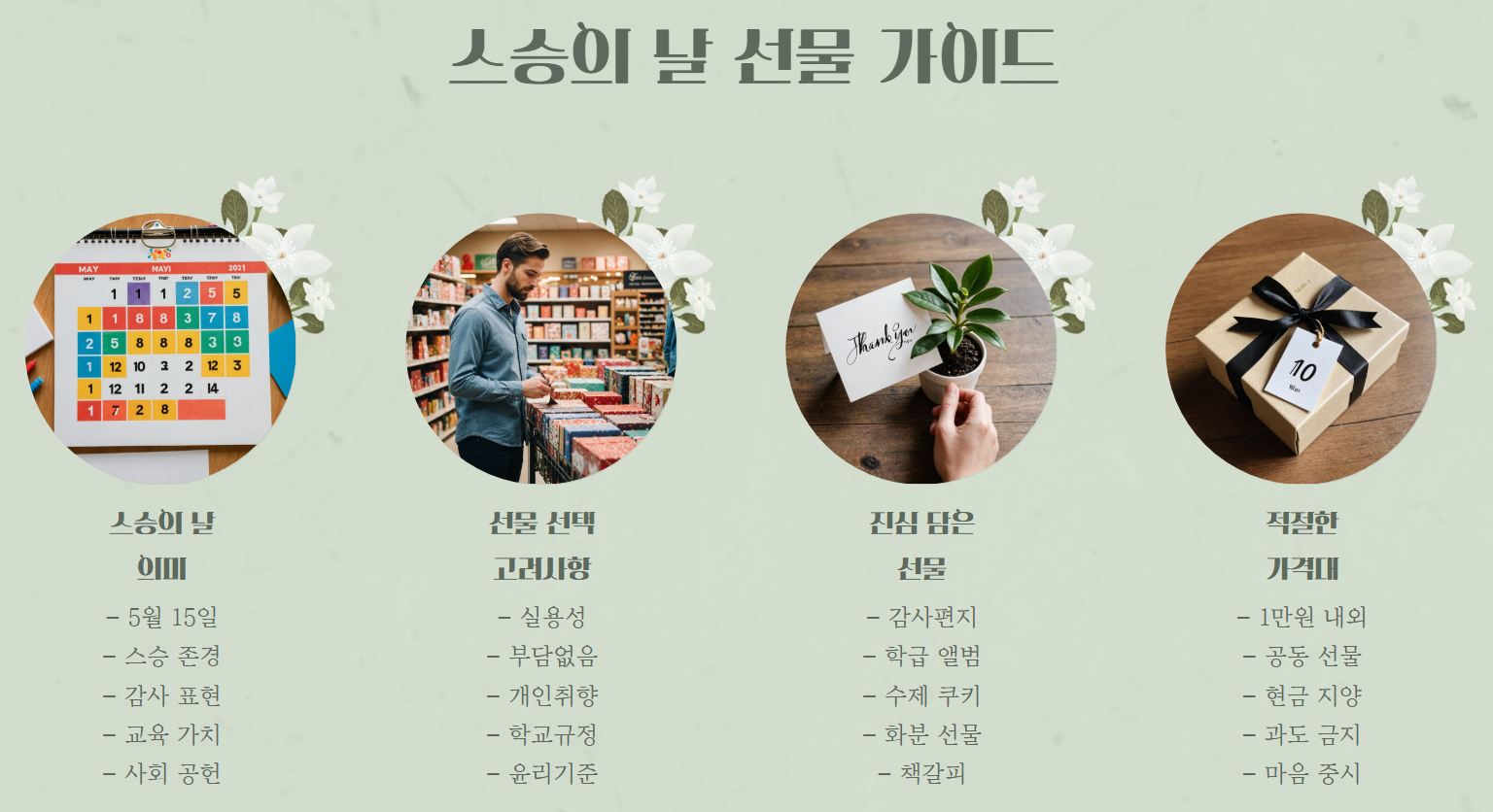 ์ ๋ฌผ๊ฐ์ด๋