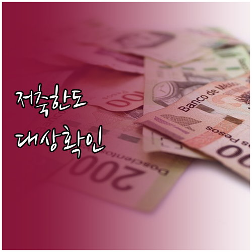 청년 내일 저축계좌 지원 대상과 납입..