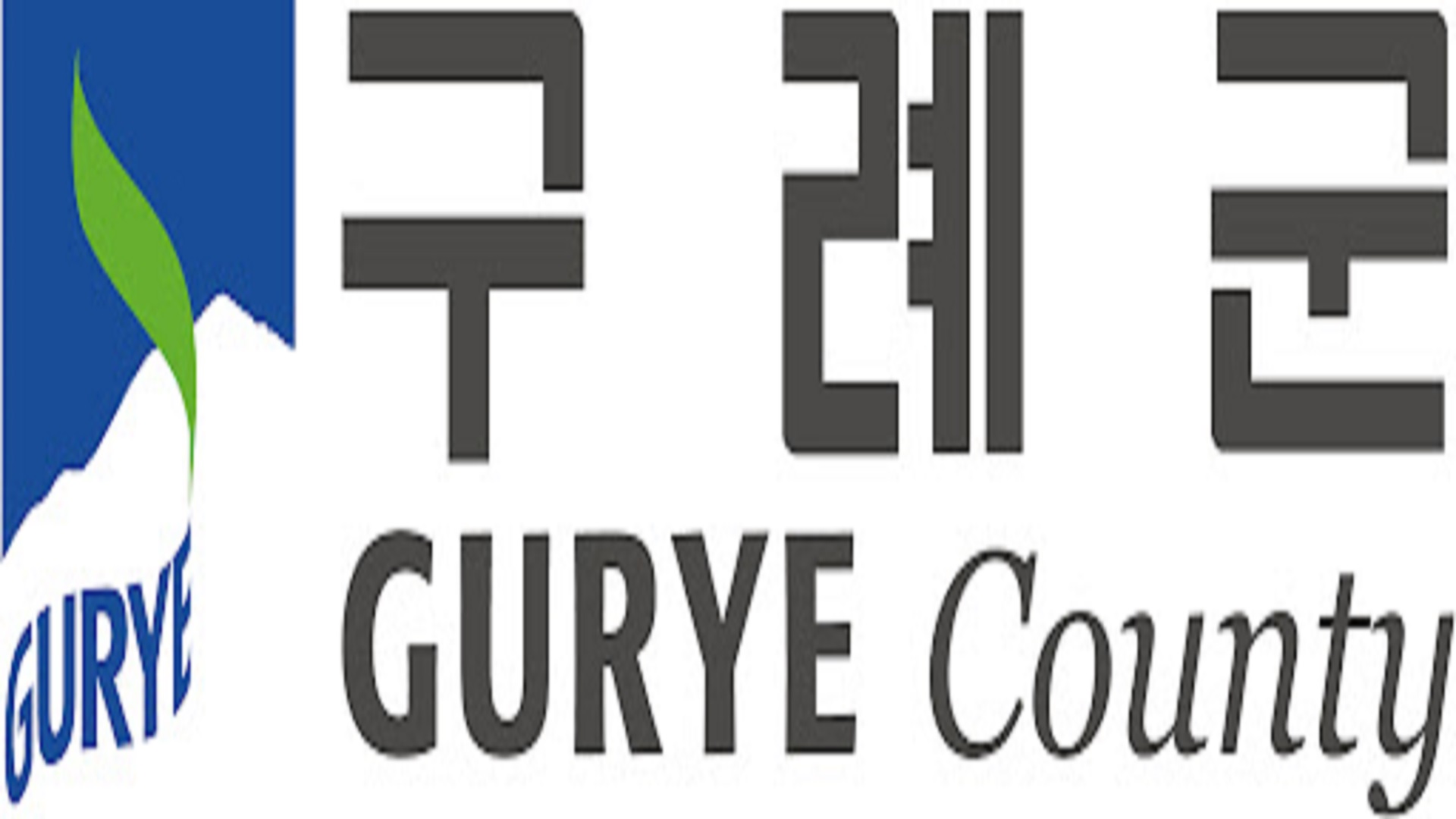 전라남도 구례군 저소득층 명절 위문품 지원