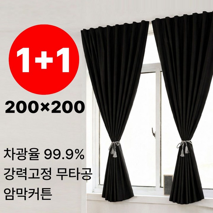 홈포밍 붙이는 암막커튼 200x200 블랙 상품 사진