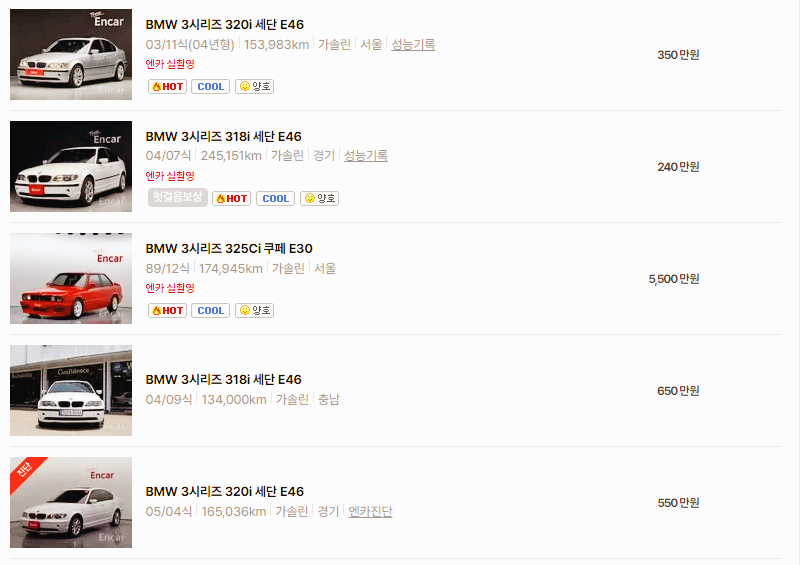 BMW 3시리즈 중고차 가격 시세표 고속 시내 연비