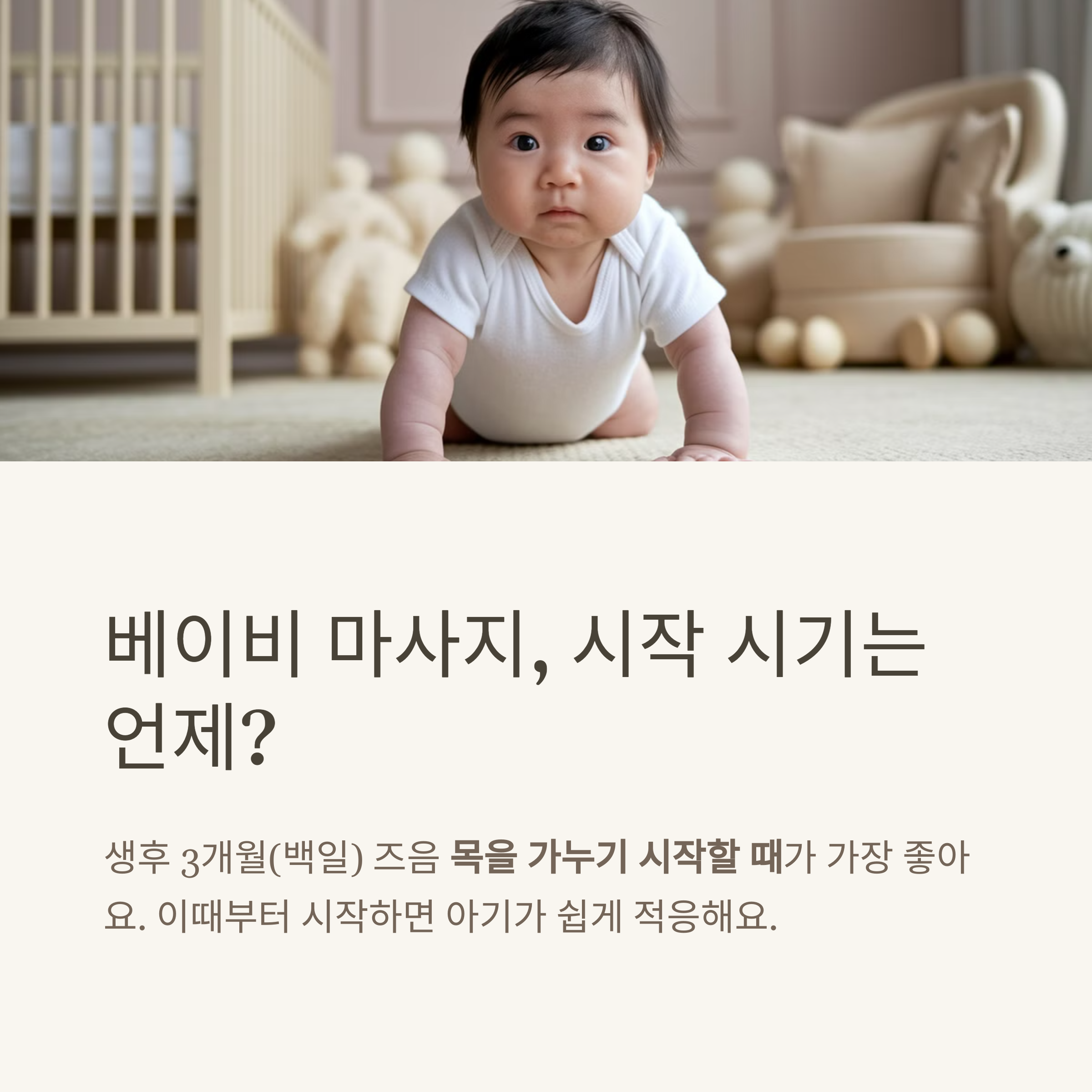 베이비 마사지 &ndash; 시작 시기와 아기 적응 시점 소개