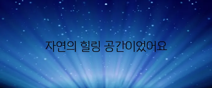 울산 대왕암 공원 산책 후기