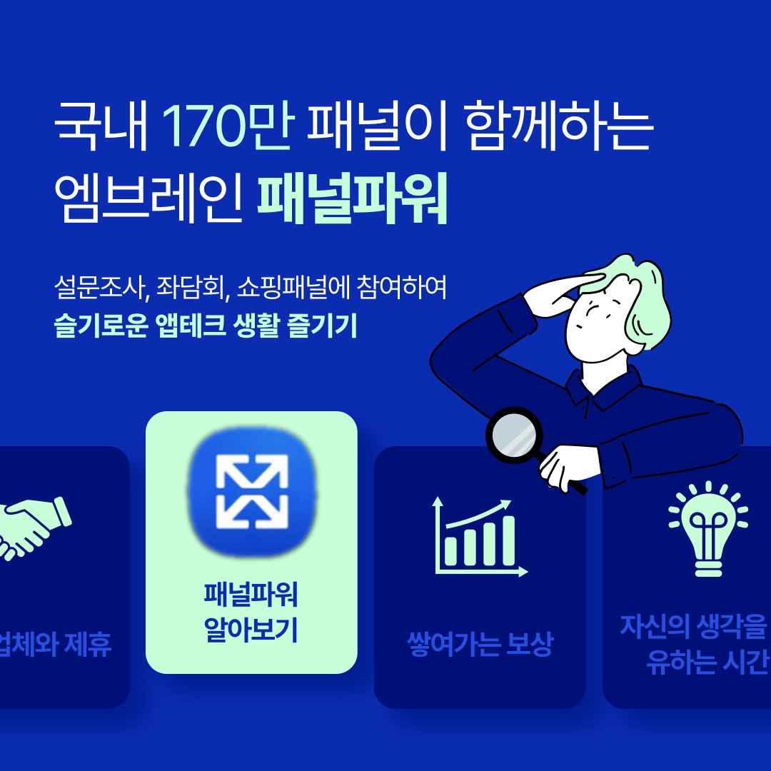 패널파워 소개용 썸네일이미지