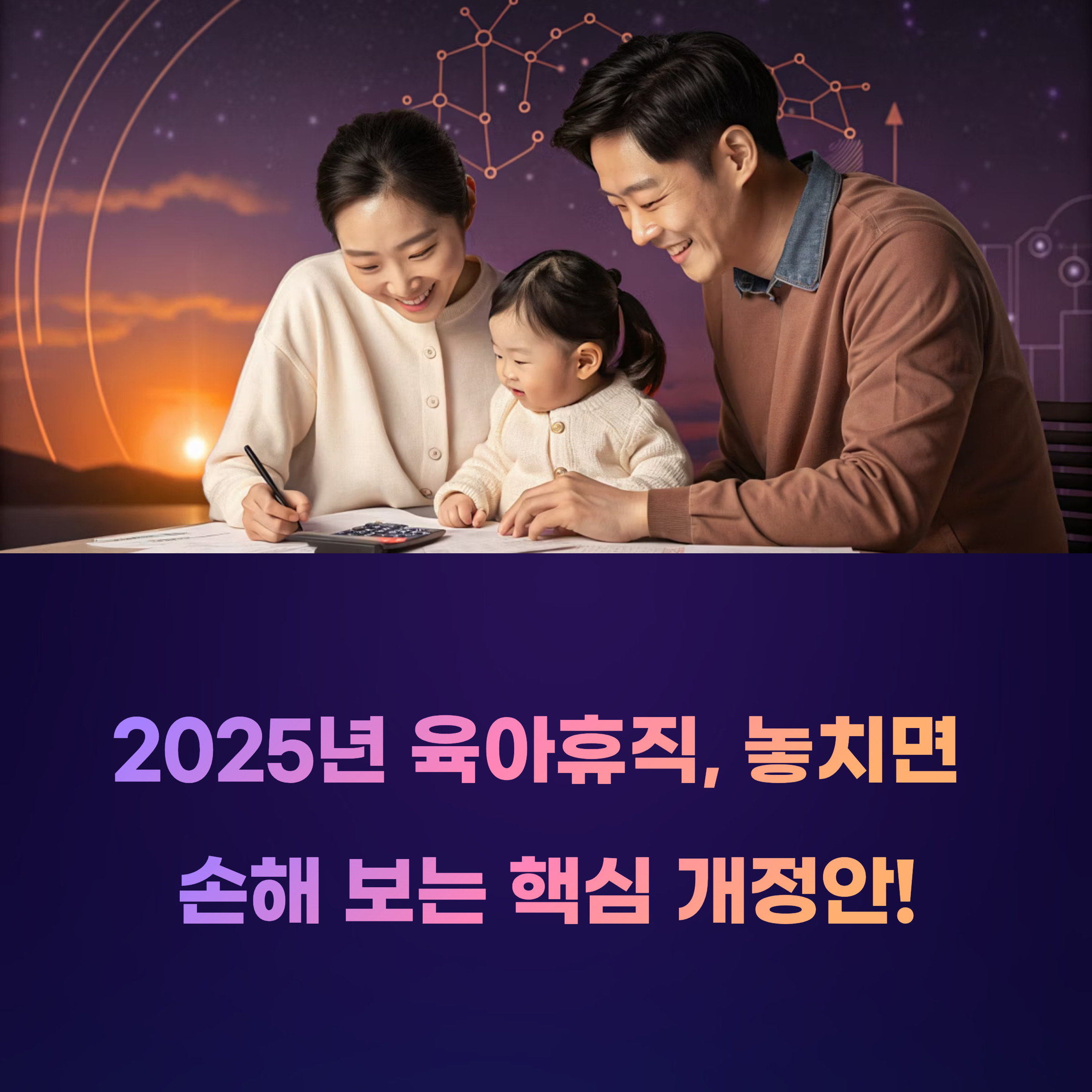 [최신 정보] 육아휴직 급여 비과세, 2025년 변경된 신청 방법과 놓치면 손해 보는 혜택 총정리