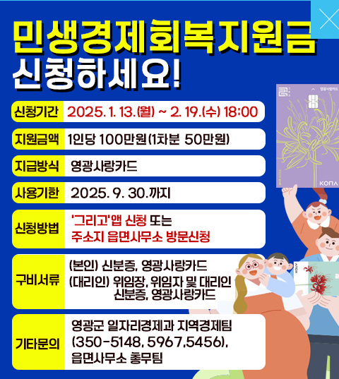 민생회복지원금 신청방법 지역별 총정리