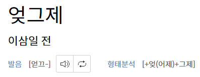 엊그제