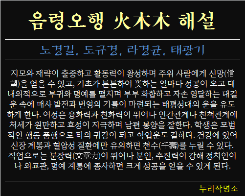 음령오행-화목목-해설