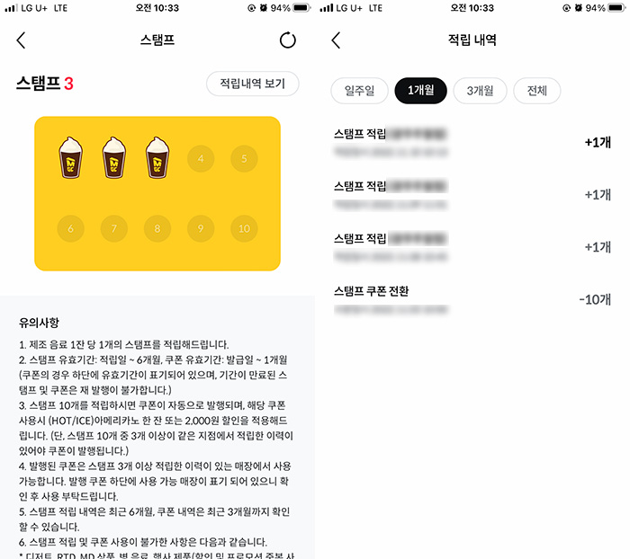 메가커피-스템프-적립