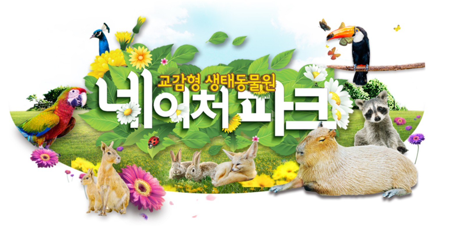 네이처파크 플러워페스티벌