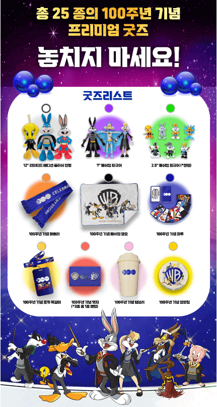 워너브라더스 100주년 특별전 럭키 드로우