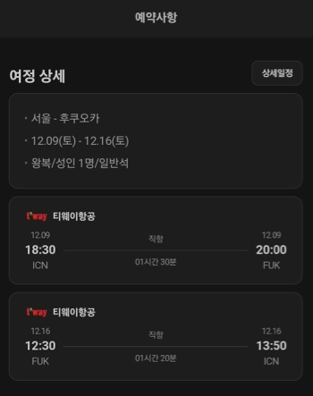예약사항-확인