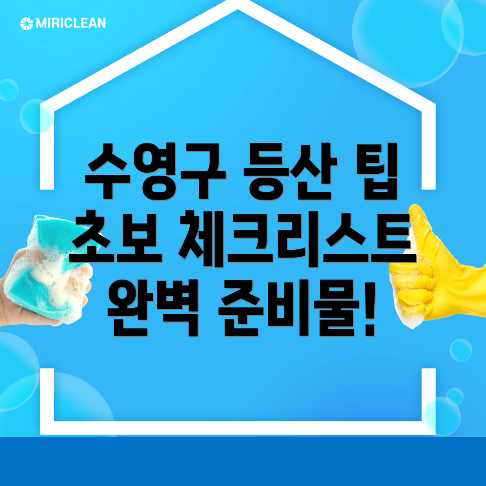 등산 준비물