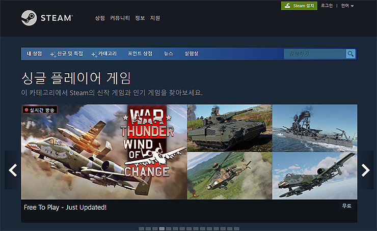 스팀-싱글-플레이어-게임-페이지