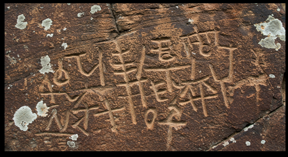 반구천 암각화 세계유산